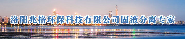 洛陽兆格環(huán)?？萍加邢薰?></a>
</div>

<div   id=