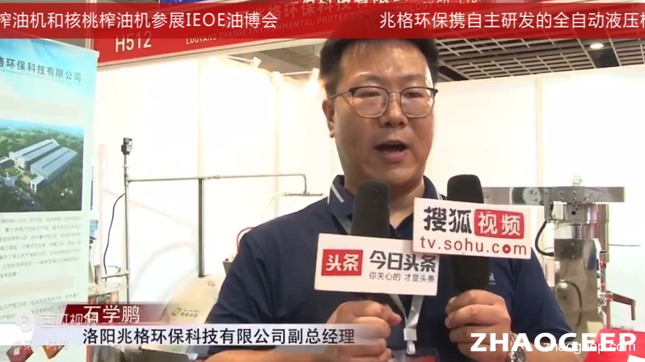 全自動(dòng)液壓榨油機(jī) 兆格環(huán)保登上今日頭條搜狐視頻熱門，喜獲創(chuàng)新金獎(jiǎng)