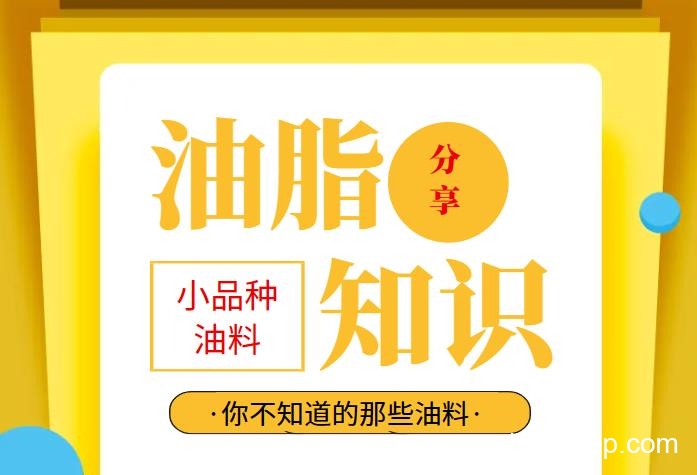 兆格分享：小品種油料有哪些利用價值？鑫兆豐全自動液壓榨油機知識分享
