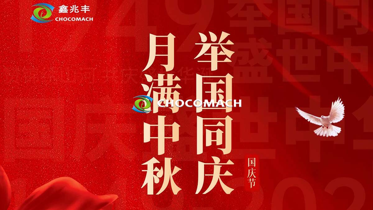 雙節(jié)同慶 | 油香傳情 | 固液分離專(zhuān)家_兆格環(huán)保_十一中秋送祝福